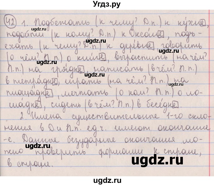 ГДЗ (Решебник №1 к учебнику 2014) по русскому языку 5 класс Л.А. Мурина / часть 2 / упражнение / 42