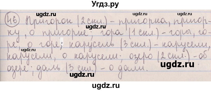 ГДЗ (Решебник №1 к учебнику 2014) по русскому языку 5 класс Л.А. Мурина / часть 2 / упражнение / 46