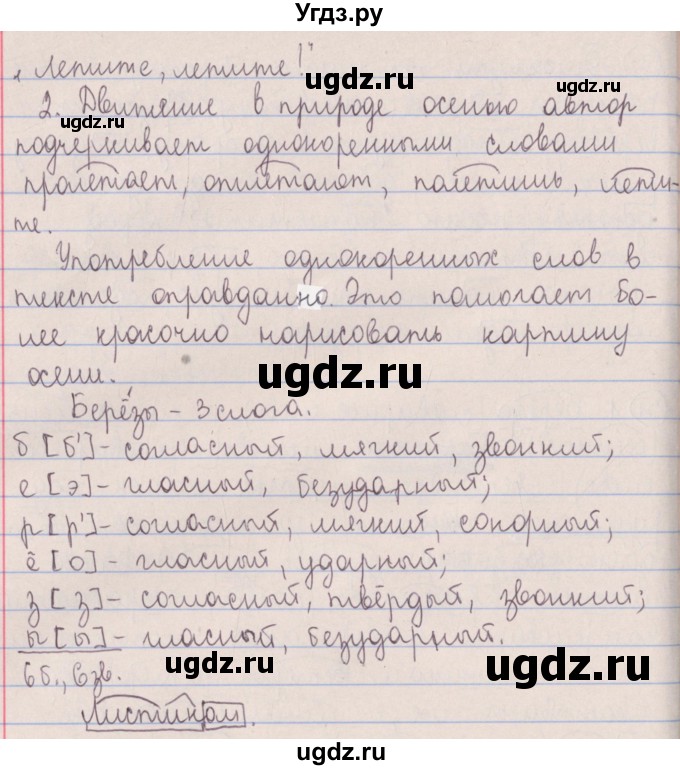 ГДЗ (Решебник №1 к учебнику 2014) по русскому языку 5 класс Л.А. Мурина / часть 2 / упражнение / 51(продолжение 2)