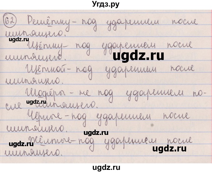 ГДЗ (Решебник №1 к учебнику 2014) по русскому языку 5 класс Л.А. Мурина / часть 2 / упражнение / 62