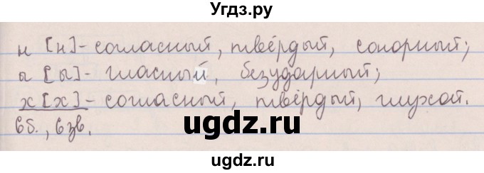 ГДЗ (Решебник №1 к учебнику 2014) по русскому языку 5 класс Л.А. Мурина / часть 2 / упражнение / 63(продолжение 3)