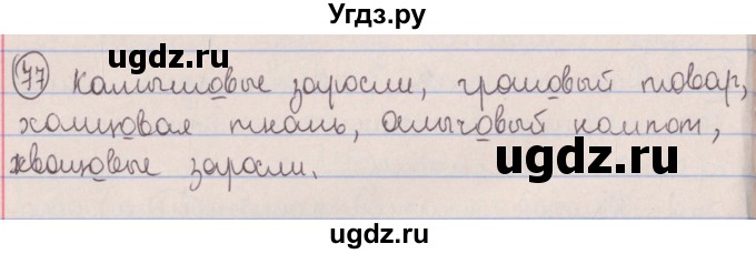 ГДЗ (Решебник №1 к учебнику 2014) по русскому языку 5 класс Л.А. Мурина / часть 2 / упражнение / 77