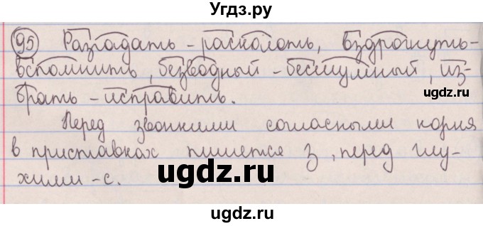 ГДЗ (Решебник №1 к учебнику 2014) по русскому языку 5 класс Л.А. Мурина / часть 2 / упражнение / 95