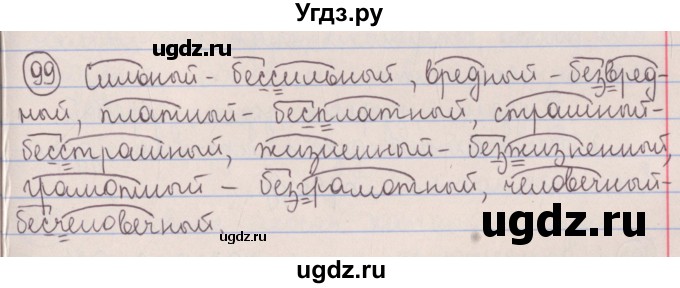 ГДЗ (Решебник №1 к учебнику 2014) по русскому языку 5 класс Л.А. Мурина / часть 2 / упражнение / 99