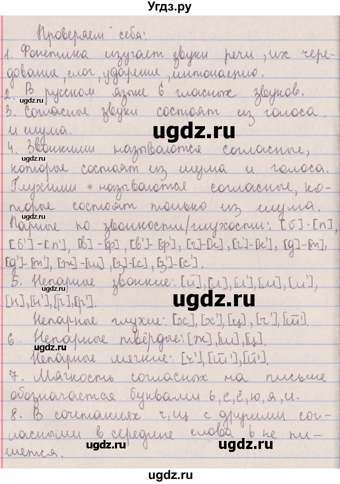 ГДЗ (Решебник №1 к учебнику 2014) по русскому языку 5 класс Л.А. Мурина / часть 2 / проверьте себя / стр.13