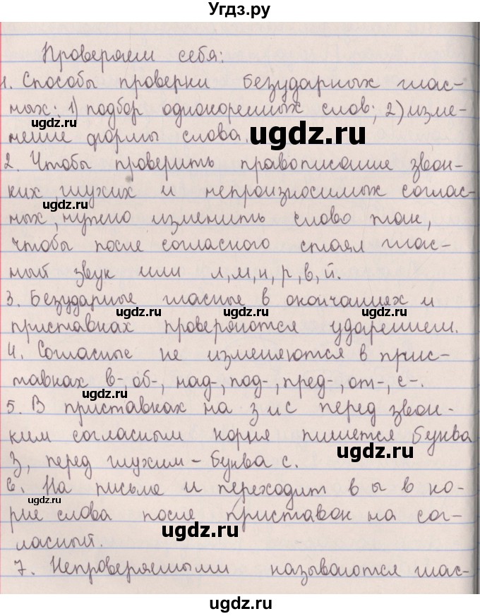 ГДЗ (Решебник №1 к учебнику 2014) по русскому языку 5 класс Л.А. Мурина / часть 2 / проверьте себя / стр.66