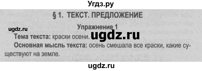 ГДЗ (Решебник №3 к учебнику 2014) по русскому языку 5 класс Л.А. Мурина / часть 1 / упражнение / 1