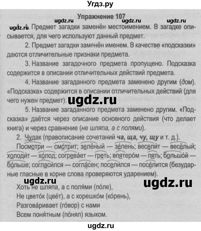 ГДЗ (Решебник №3 к учебнику 2014) по русскому языку 5 класс Л.А. Мурина / часть 1 / упражнение / 107