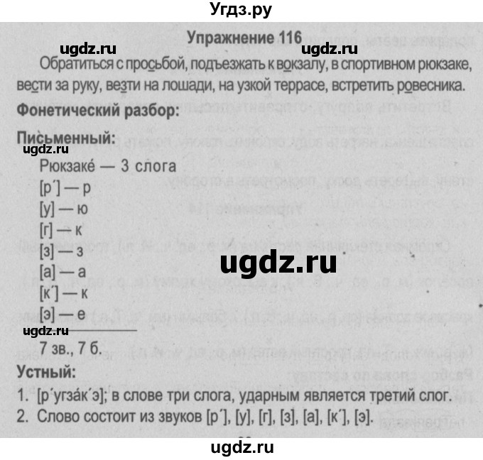 ГДЗ (Решебник №3 к учебнику 2014) по русскому языку 5 класс Л.А. Мурина / часть 1 / упражнение / 116