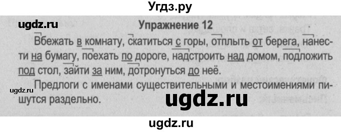 ГДЗ (Решебник №3 к учебнику 2014) по русскому языку 5 класс Л.А. Мурина / часть 1 / упражнение / 12