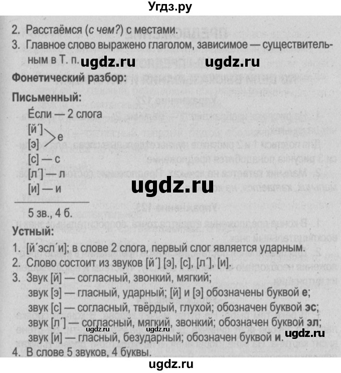 ГДЗ (Решебник №3 к учебнику 2014) по русскому языку 5 класс Л.А. Мурина / часть 1 / упражнение / 121(продолжение 2)