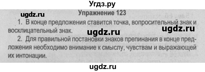 ГДЗ (Решебник №3 к учебнику 2014) по русскому языку 5 класс Л.А. Мурина / часть 1 / упражнение / 123