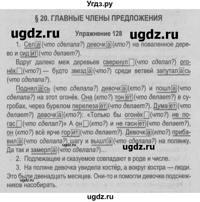 ГДЗ (Решебник №3 к учебнику 2014) по русскому языку 5 класс Л.А. Мурина / часть 1 / упражнение / 128