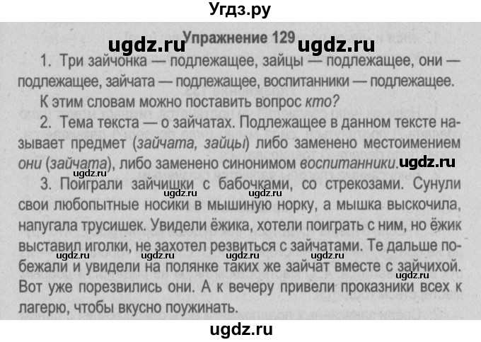 ГДЗ (Решебник №3 к учебнику 2014) по русскому языку 5 класс Л.А. Мурина / часть 1 / упражнение / 129