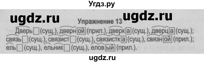 ГДЗ (Решебник №3 к учебнику 2014) по русскому языку 5 класс Л.А. Мурина / часть 1 / упражнение / 13