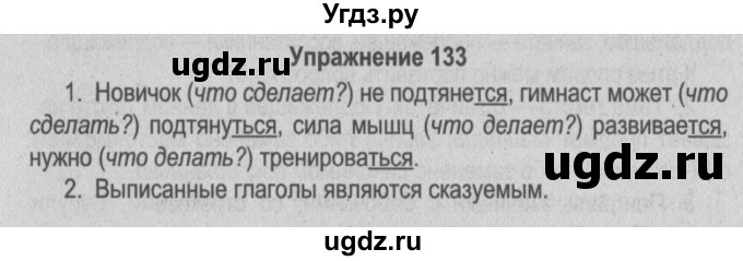 ГДЗ (Решебник №3 к учебнику 2014) по русскому языку 5 класс Л.А. Мурина / часть 1 / упражнение / 133