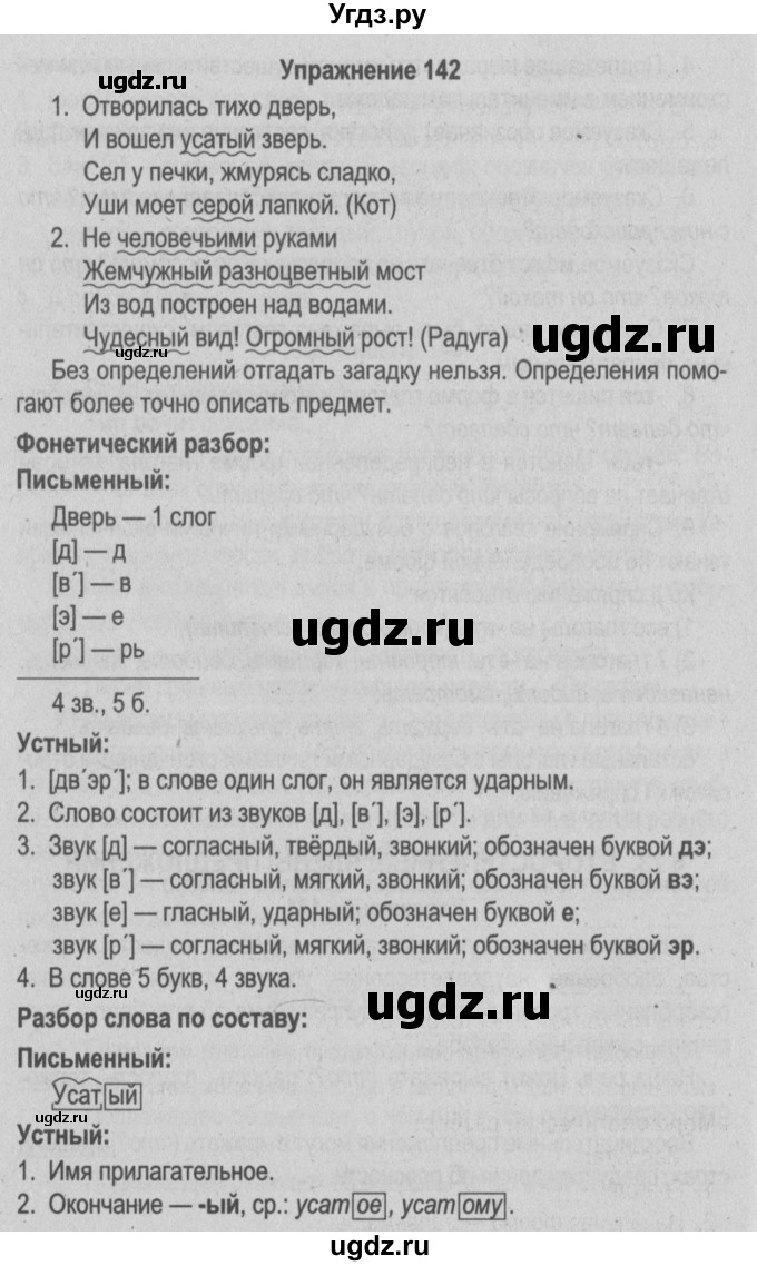 ГДЗ (Решебник №3 к учебнику 2014) по русскому языку 5 класс Л.А. Мурина / часть 1 / упражнение / 142