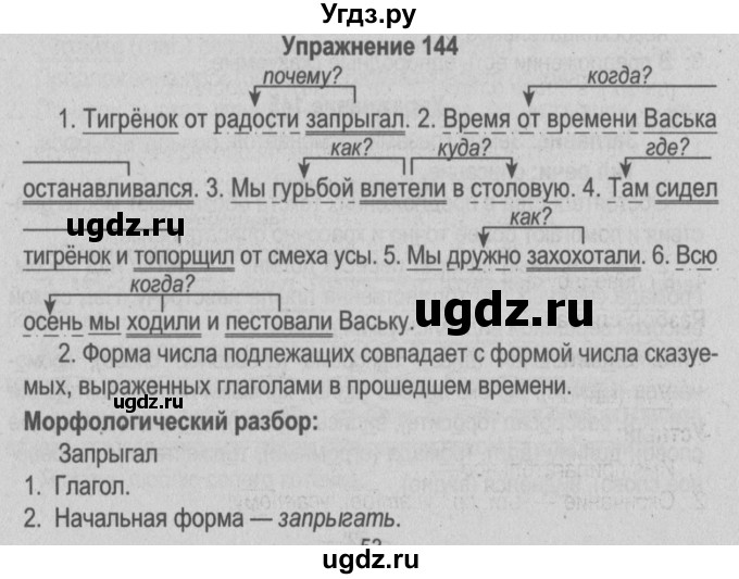 ГДЗ (Решебник №3 к учебнику 2014) по русскому языку 5 класс Л.А. Мурина / часть 1 / упражнение / 144