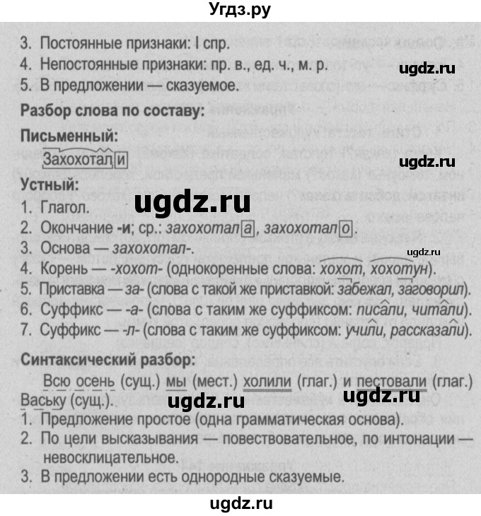 ГДЗ (Решебник №3 к учебнику 2014) по русскому языку 5 класс Л.А. Мурина / часть 1 / упражнение / 144(продолжение 2)