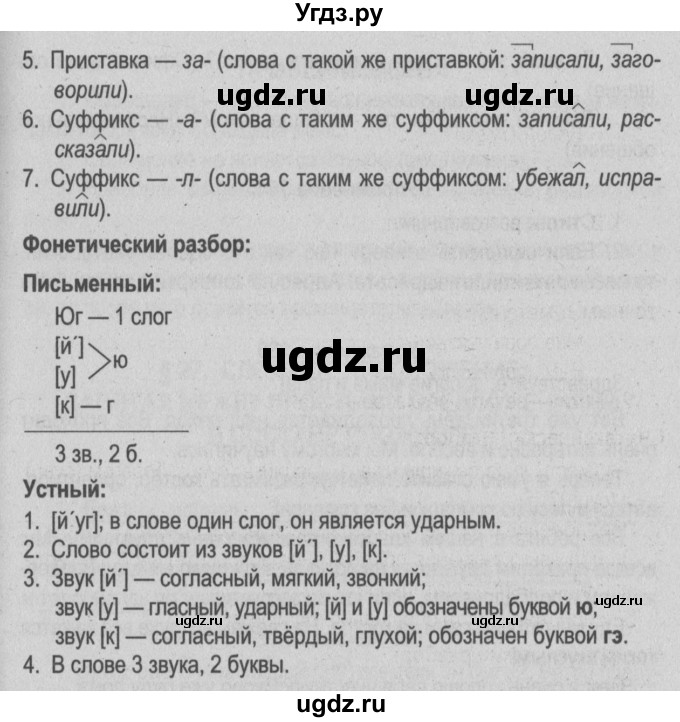 ГДЗ (Решебник №3 к учебнику 2014) по русскому языку 5 класс Л.А. Мурина / часть 1 / упражнение / 162(продолжение 2)