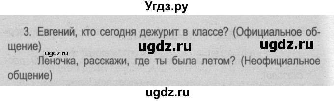 ГДЗ (Решебник №3 к учебнику 2014) по русскому языку 5 класс Л.А. Мурина / часть 1 / упражнение / 163(продолжение 2)