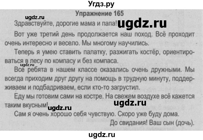 ГДЗ (Решебник №3 к учебнику 2014) по русскому языку 5 класс Л.А. Мурина / часть 1 / упражнение / 165