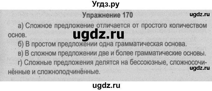 ГДЗ (Решебник №3 к учебнику 2014) по русскому языку 5 класс Л.А. Мурина / часть 1 / упражнение / 170