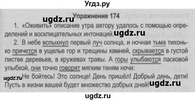 ГДЗ (Решебник №3 к учебнику 2014) по русскому языку 5 класс Л.А. Мурина / часть 1 / упражнение / 174