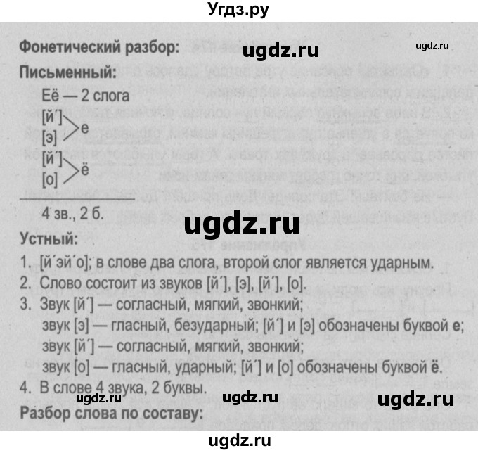 ГДЗ (Решебник №3 к учебнику 2014) по русскому языку 5 класс Л.А. Мурина / часть 1 / упражнение / 175(продолжение 2)