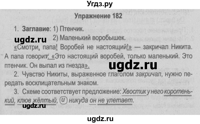 ГДЗ (Решебник №3 к учебнику 2014) по русскому языку 5 класс Л.А. Мурина / часть 1 / упражнение / 182