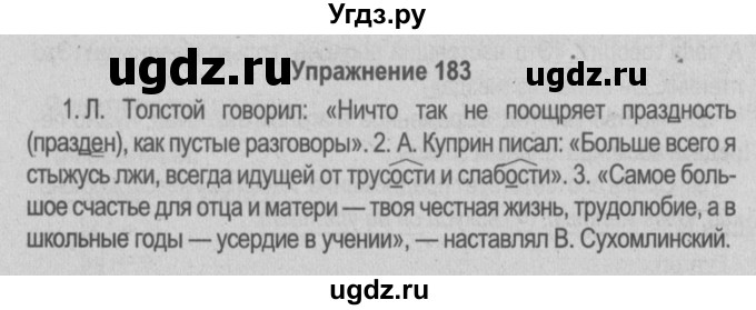 ГДЗ (Решебник №3 к учебнику 2014) по русскому языку 5 класс Л.А. Мурина / часть 1 / упражнение / 183