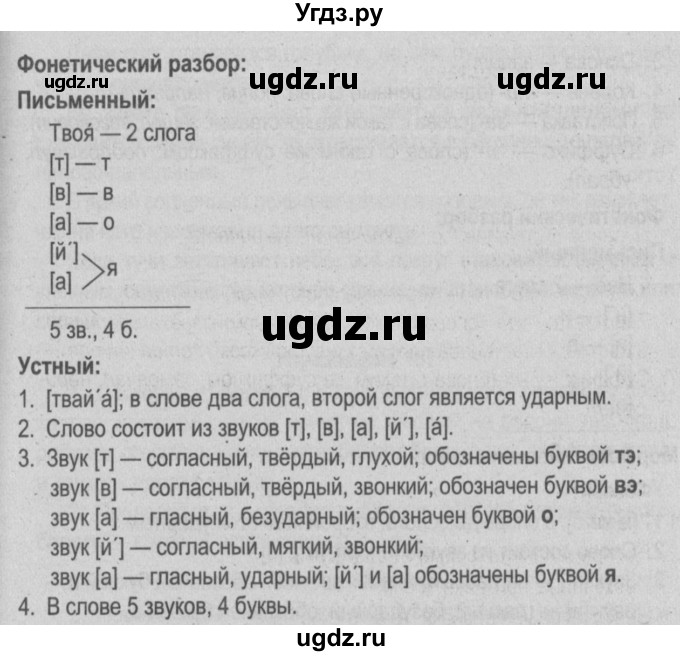 ГДЗ (Решебник №3 к учебнику 2014) по русскому языку 5 класс Л.А. Мурина / часть 1 / упражнение / 183(продолжение 2)