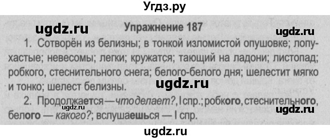 ГДЗ (Решебник №3 к учебнику 2014) по русскому языку 5 класс Л.А. Мурина / часть 1 / упражнение / 187