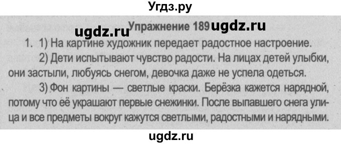 ГДЗ (Решебник №3 к учебнику 2014) по русскому языку 5 класс Л.А. Мурина / часть 1 / упражнение / 189