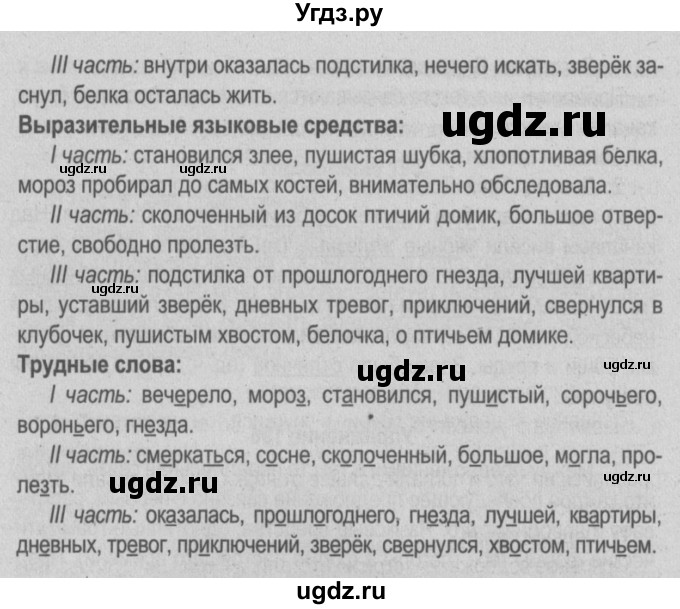 ГДЗ (Решебник №3 к учебнику 2014) по русскому языку 5 класс Л.А. Мурина / часть 1 / упражнение / 197(продолжение 2)