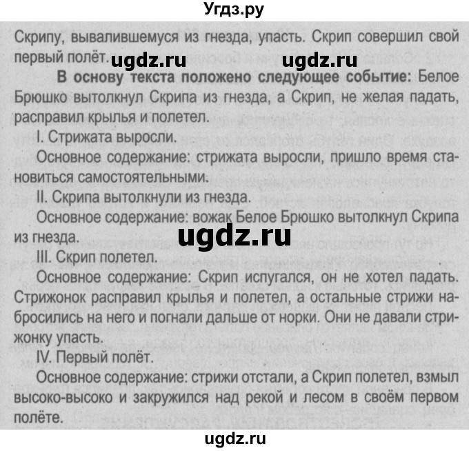 ГДЗ (Решебник №3 к учебнику 2014) по русскому языку 5 класс Л.А. Мурина / часть 1 / упражнение / 199(продолжение 2)