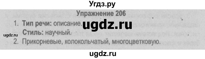 ГДЗ (Решебник №3 к учебнику 2014) по русскому языку 5 класс Л.А. Мурина / часть 1 / упражнение / 206