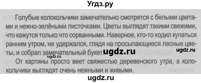 ГДЗ (Решебник №3 к учебнику 2014) по русскому языку 5 класс Л.А. Мурина / часть 1 / упражнение / 207(продолжение 2)