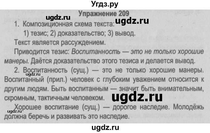 ГДЗ (Решебник №3 к учебнику 2014) по русскому языку 5 класс Л.А. Мурина / часть 1 / упражнение / 209