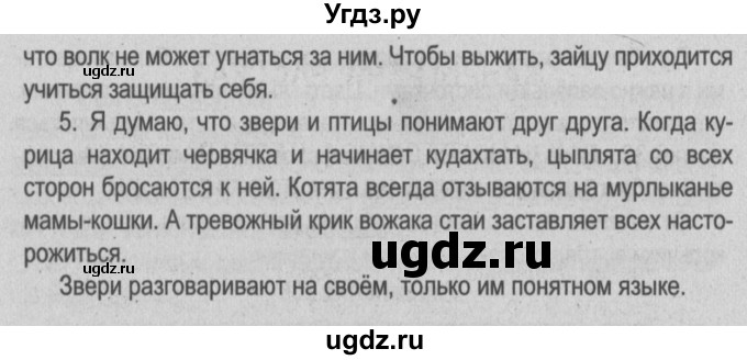 ГДЗ (Решебник №3 к учебнику 2014) по русскому языку 5 класс Л.А. Мурина / часть 1 / упражнение / 210(продолжение 2)