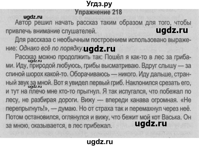 ГДЗ (Решебник №3 к учебнику 2014) по русскому языку 5 класс Л.А. Мурина / часть 1 / упражнение / 218