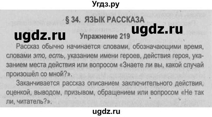 ГДЗ (Решебник №3 к учебнику 2014) по русскому языку 5 класс Л.А. Мурина / часть 1 / упражнение / 219