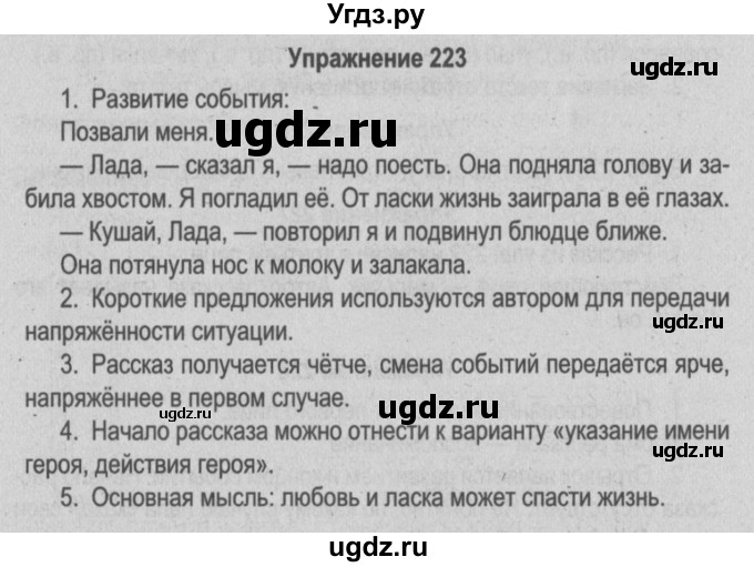 ГДЗ (Решебник №3 к учебнику 2014) по русскому языку 5 класс Л.А. Мурина / часть 1 / упражнение / 223