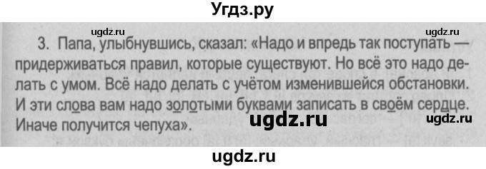 ГДЗ (Решебник №3 к учебнику 2014) по русскому языку 5 класс Л.А. Мурина / часть 1 / упражнение / 228(продолжение 2)