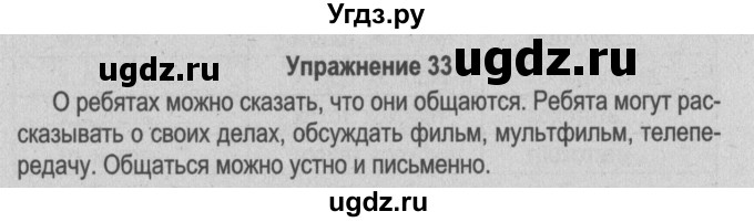 ГДЗ (Решебник №3 к учебнику 2014) по русскому языку 5 класс Л.А. Мурина / часть 1 / упражнение / 33