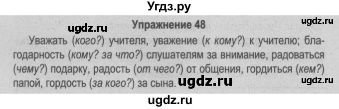 ГДЗ (Решебник №3 к учебнику 2014) по русскому языку 5 класс Л.А. Мурина / часть 1 / упражнение / 48