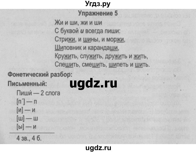 ГДЗ (Решебник №3 к учебнику 2014) по русскому языку 5 класс Л.А. Мурина / часть 1 / упражнение / 5