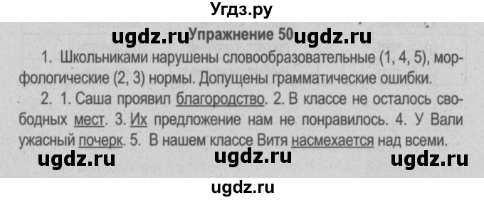 ГДЗ (Решебник №3 к учебнику 2014) по русскому языку 5 класс Л.А. Мурина / часть 1 / упражнение / 50