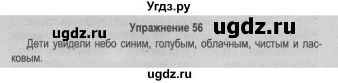 ГДЗ (Решебник №3 к учебнику 2014) по русскому языку 5 класс Л.А. Мурина / часть 1 / упражнение / 56