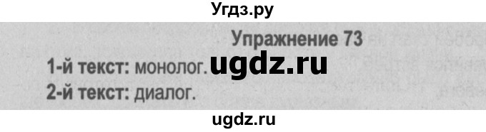 ГДЗ (Решебник №3 к учебнику 2014) по русскому языку 5 класс Л.А. Мурина / часть 1 / упражнение / 73